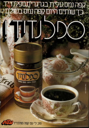 העולם הזה - גליון 2327 - 7 באפריל 1982 - עמוד 2 | ו* ו^ס1 טוב לי עם קפה
