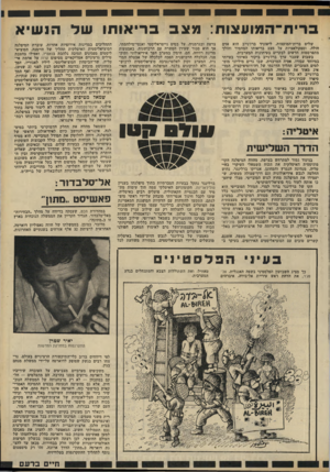 העולם הזה - גליון 2327 - 7 באפריל 1982 - עמוד 27 | ב רי ת־ ה מו ע צו ת: מצבב רי או תו ש ל הנ שי א שליט ברית־המועצות, ליאוניד ברז׳נייב הוא אדם חולה, וספקולאציות על מצב בריאותו המחמיר והולך מתפרסמות חדשים לבקרים