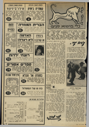 העולם הזה - גליון 2327 - 7 באפריל 1982 - עמוד 3 | ייייייייי כתנתה עו ערה קיז־ מ׳ : כתבח העוער־ האח 1רי : אי וו ־ ביזיון? קומדיה בימית התפאורה היתה יפה והבגדים היו משגעים — אך לא הכל היה חלק מאחרי הקלעים של