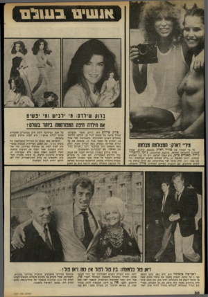 העולם הזה - גליון 2327 - 7 באפריל 1982 - עמוד 30 | א 1שינו בשבם בזוק שילום: מי ילביש ומי ׳בשיט ביוהד בשלם? את הילדה הימן מידיי דאוק כל מי שמכיר את מידיי דארק ככוכבת קולנוע, יצטרך להתרגל לתדמיתה החדשה. כדוגמת