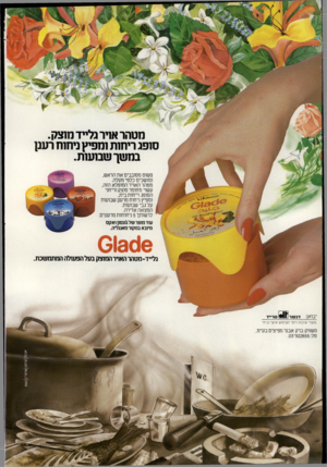 העולם הזה - גליון 2327 - 7 באפריל 1982 - עמוד 32 | מטהר אויר נלייד מוצק. סופג ריחות ומפיץ ניחוח רענן במשך שבועות. פשוט מסובבים את הראש, ומושכים כלפי מעלה. מטהר האויר המופלא הזה, עשוי מחומר מוצק וריחני הסופג