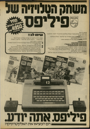 העולם הזה - גליון 2327 - 7 באפריל 1982 - עמוד 34 | השחק הטלחזיה ש( הביטו בו היטב. הוא כובש את העולם בסערה ועשרוה מיליונים קוראים לו ״המוח״ ורואים בו יריב, ידיד ומחנך. זהו וידאופק 0 7 0 0 0משחק הטלויזיה של