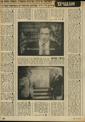 העולם הזה - גליון 2327 - 7 באפריל 1982 - עמוד 35 | בצלאל מיזו־וז׳ הרוויח והפסיד בסבה אחת 18 א > 1111ם 811 כהרגלו מדי יום שלישי, בחמש דקות לפני שבע בערב, פנה שר־הפנים, הד״ר יוסף בורג, למקלט־הרדיו שבמיזנון הכנסת