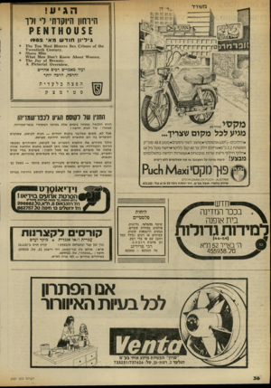 העולם הזה - גליון 2327 - 7 באפריל 1982 - עמוד 36 | הגיע! הירחון היוקרתי ל ו לו גיליון חוד ש מאי 198(21 6 8 0 £ 1116ת ז1־ 0 1א 0 8 0־ 1 8 0 8 1 8 1231:1מ 1 1 1 0 1 6 .ז^־! 190011110111 0011111 0 8 1 1 0־ 81101 \