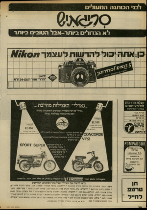 העולם הזה - גליון 2327 - 7 באפריל 1982 - עמוד 38 | לבני הכותנה המעולים סמצא 01 הטובים ביותר לא הגדולים ביותרי 4:אתה סל להרשות לעצמך §§11*011 קבלת מודעות לכל העיתונים ב מ חירי המערכת •שרות ת.ד ללא תשלום •מכבדים