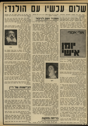 העולם הזה - גליון 2327 - 7 באפריל 1982 - עמוד 40 | שלוס עכשיו עם הולנד! משהו נורא קרה בהפגנה ׳שהתקיימה בתל-אביב ביוזמת שלום עכשיו. משהו איום. מישהו הכין באופן פרטיזני כרזה. הוא צייר על גליון־נייר שני דגלים, זה