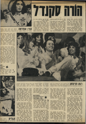 העולם הזה - גליון 2327 - 7 באפריל 1982 - עמוד 45 | תלבושות מרהיבות. אולם המטרה האמיתית של תחרות זו היא ה־מוסיקה, ועם־ישראל כבר זכה לשמוע כימעט את כל האמנים האלה, כשהם מבצעים שירים מוצ לחים הרבה יותר מאותם שהוש