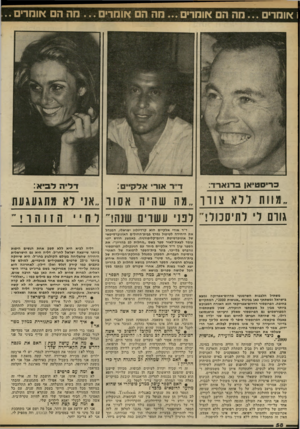 העולם הזה - גליון 2327 - 7 באפריל 1982 - עמוד 58 | 1אומרים מה הם אומרים כ ד ״ ס טי אןב דנ א רי ד: מה הם אומרים מה הם אומרים ״ ד אוד אדק ״ ס : ד לי ה ל בי א: ״ מוות ללא צורך ״מה ש חי ה אסור ״א 1י לא מ תג עג ע ת