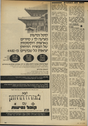 העולם הזה - גליון 2327 - 7 באפריל 1982 - עמוד 61 | (המשך מעמוד )11 מיפעל ומיפעל. תוספת היוקר צריכה להיות כזאת שמחסלת הפרש זה לא רק במשק כולו אלא בכל מיפעל ומיפעל. בזה היא תמלא את תפקידה בשמירה על השכר הריאלי,