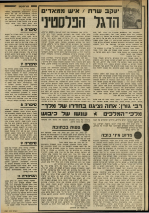 העולם הזה - גליון 2327 - 7 באפריל 1982 - עמוד 68 | הורוסקופ ונקב שרת /איש ממאדים הרגל הפלסטיני כשהייתי נער בירושלים שחוברה לה יחדיו לפני קום המדינה, מה היינו עושים, חברי ואני האפיקורסים מלידה במוצאי