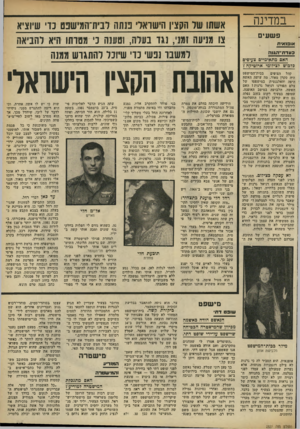 העולם הזה - גליון 2327 - 7 באפריל 1982 - עמוד 69 | במדינה פשעים אובבאית כעדת ־ ה גנ ה האס מתאימיים צעיפים כ?בוש דציזומי ארוטיקה?־ בבית־המישפט קהל הצופים היה סקרן מאוד. מה עושה האשד, היפה והאלגנטית במישפטו של