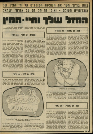 העולם הזה - גליון 2327 - 7 באפריל 1982 - עמוד 72 | צוות בוים חקו את ה שבעת הנונ בי ם עד ח״־המין שר אוכלוסיית העולם -ואולי זה חל גם על א 1ו חי ישראל המילעול ! ווויי -ה סין צים כדי למנוע כל אפשרות שייתפסו בשעת