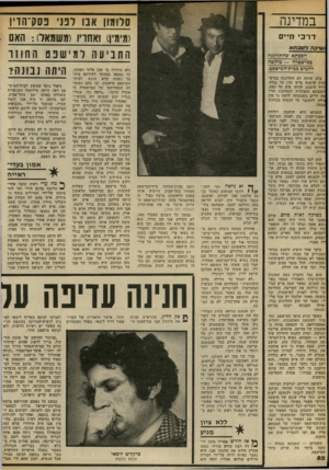 העולם הזה - גליון 2327 - 7 באפריל 1982 - עמוד 82 | סלומון אנו רבני נסק־ הויו (מימין) ואחויו(משומאס: תאם התביעה למישפט החוזר הי ת ה נב ונה? במדינה דרכי ח״ם נעויקה לסבתא הסבתא •טחת7ו:נה במישטרה — ביקשה רחמיס