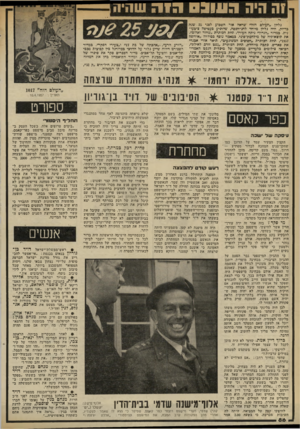 העולם הזה - גליון 2327 - 7 באפריל 1982 - עמוד 86 | ה היה ה שג ס הו ה שהיה גליון ״העולם הזה״ שראה אור השבוע לפני 25 שגה כדיוק, היה גליון מיוחד לחג־הפסח• ,שהופיע בעטיפת ציבעו־נית. כמדור ״הנדון״ ניתח חעורד, תחת
