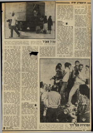 העולם הזה - גליון 2327 - 7 באפריל 1982 - עמוד 92 | תיאטרון ימית (המשך מעמוד )5 והמים, כפי שהבטיח לעשות בשבוע שעבר. איד הפכו תושבי ימית, שהיו חייבים לפנות בסוף מארס את העיר, לאזרחים רצויים, היכולים להמשיך