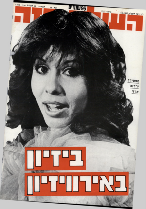 העולם הזה - גליון 2327 - 7 באפריל 1982 - עמוד 94 | 