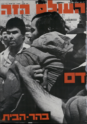 העולם הזה - גליון 2328 - 12 באפריל 1982
