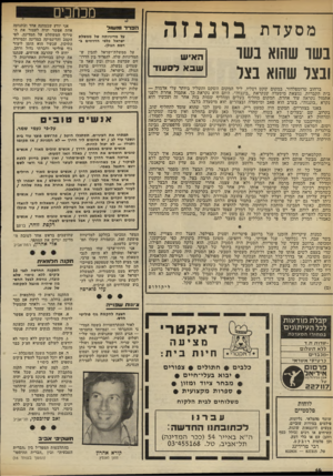 העולם הזה - גליון 2328 - 12 באפריל 1982 - עמוד 14 | מסעדת שלר ש ב ובצלשהואנצ בר בבזה הפרד וומ!ע 11ד על מדיניותה של ממשלת ישראל בלפי הדרוזים ג רמת הגולן. האיש שבא לסעוד ברחוב טרומפלדור, במקום שקט ושליו, ליד המקום