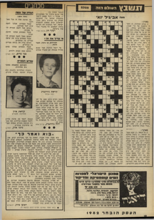העולם הזה - גליון 2328 - 12 באפריל 1982 - עמוד 18 | ת שבץ 1לאח ממזכי דווול 9 (המשך מעמוד ) 16 עוד נציגם היחידי של הפלסטינים — אש״ף — דוגל באופן רישמי בהשמדת ישראל, הרי שמאבקם הצודק נגד הכיבוש נראה בעיני ישראלים
