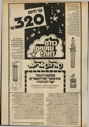 העולם הזה - גליון 2328 - 12 באפריל 1982 - עמוד 19 | עכשיו-כולם עושים זאת! שותים סודהסטוים-ועוד מקבלים סודה־בל חינם! שוב סודהסטוים מחלקת מתנות! מי שיקנה עכשיו סודהסטוים,201-המכשיר הביתי המופלא לייצור משקאות קלים,