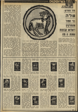 העולם הזה - גליון 2328 - 12 באפריל 1982 - עמוד 20 | י־ו ס הו ס אותם יותר מאשר להתלבש יפה ולצאת ¥ לבלות. הם יודעים להתגאות בעצמם ¥ ובמעשיהם, ומפנים את כוח משיבתם ¥ הטיבעית לפעילות ציבורית ולקאריירה¥ . מדים