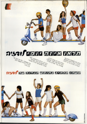 העולם הזה - גליון 2328 - 12 באפריל 1982 - עמוד 21 | ש ל !ם טטטטט פשם ₪0טם ם0ט