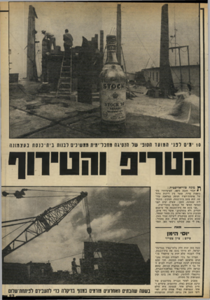 העולם הזה - גליון 2328 - 12 באפריל 1982 - עמוד 23 | 10 ימים ל פני ה מו ע ד הסופי נווד הנסיגה מחב די מי ת ממשיכים לבנות בי ת ־ננ סתבעצ מונ ה הטו והטיווף ^ מונה סוריאליסטית: י • יהודי חובש כיפה, שציציותיו מת