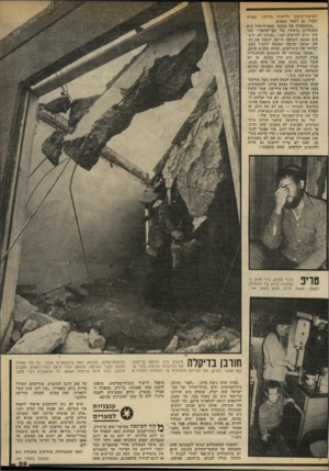 העולם הזה - גליון 2328 - 12 באפריל 1982 - עמוד 25 | לשיעור־קומתו ולייעודו הרוחני, שאותו ימסור גם לשאר העמים. ״המשמעות של הסכמי קמנדדייוויד היא התנערות מיעודו של עם־ישראל,״ ממ שיך הרב להרצות לפני .״אנחנו לא חוש
