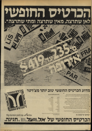 העולם הזה - גליון 2328 - 12 באפריל 1982 - עמוד 26 | הכרטיס החופשי לאן שחרצה, מאין שתרצה ומתי שתרצה*. ן אייו<גד * ן״־ון סידון גפות סיצר למנש סך2ור 3י<״*סלז ז ^ 1׳ / יוד! רי? . 6ממי נ.מך יל* יוי־יך ג״ !רי*9י״ ,