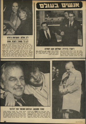 העולם הזה - גליון 2328 - 12 באפריל 1982 - עמוד 29 | :העקרונות זן״מיס ו? נדי שאונר ושנור אותם ליאוניד בודנייב: וושילמון זקוק לתמיכה בשעה שכל תחנות השידור בעולם מכינות כבר בשקדנות את ההספד, למיקרה שדבר־מה פיתאומי