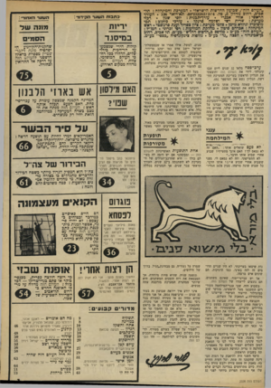 העולם הזה - גליון 2328 - 12 באפריל 1982 - עמוד 3 | ״העולם הזה״ ,שבועון החדשות הישראלי. המערבת והמיגהלה: תל אביב, רחוב גורדון ,3טל 232262/3/4 03 תא־דואר . 136 העורר הראשי: אורי א מרי. עורן־־תכנית: יוסי שנון רכזי
