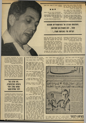 העולם הזה - גליון 2328 - 12 באפריל 1982 - עמוד 35 | לכעוס עליו כשאינו כותב( .אצל אנשים רבים יש רעיונות של גדלות, אך הם נשארים בגדר רעיונות. אצל מילסון זוהי כבר התנהגות של גדלות). פאראנואיד אופייני אינו משקר, אלא