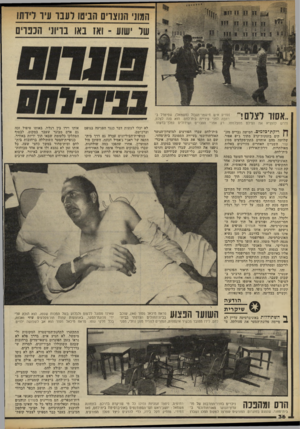 העולם הזה - גליון 2328 - 12 באפריל 1982 - עמוד 36 | ..אסור לצלם! ודרש להוציא את ׳הודיע איש מישמר־הגבול (משמאל) ,שפיטרל ברחבה לפני עיריית בית־לחם. הוא פנה לצלם, ממצלמתו. רק אחרי הסברים ושידולים נמלך־בדעתו. הפילם