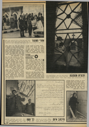 העולם הזה - גליון 2328 - 12 באפריל 1982 - עמוד 37 | אחרי המצור יוצאים הסטודנטים מבניין עיריית בית־לחם. בבניין שהו כמה מאות סטודנטים, שבאו למקום בתהלוכה שקטה. הם ביקשו למחות על הפוגרום שנערך. אנשי המימשל הטילו