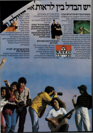 העולם הזה - גליון 2328 - 12 באפריל 1982 - עמוד 40 | ש הבדל בין לראות א* בקמפיננמכיוים את העולם־בכיף נקיים ומסודרים, סופרמרקט, למהי כי טיולי הקמפינג שונים באופיים מכונות כביסה ויבוש אוטומטיות, דיסקוטק ובריכת
