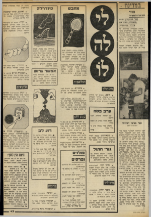 העולם הזה - גליון 2328 - 12 באפריל 1982 - עמוד 43 | במדינה י ברכת חג שמח ממשפחת שטיין בתל־אביב. מ־וד־רלה הווי * .לאלכס, פלדגי ומיכאלו. שארם יש רק אחת, אבל אנו נת גבר• מהתל־אביביות שאהבו לב רוח אליכם מהצרות.