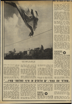 העולם הזה - גליון 2328 - 12 באפריל 1982 - עמוד 44 | הטריפ והטירוף — (המשך מעמוד )25 אמונים, שמרבית מתושבי המקום ניפד נים עמה, ומתרומות של נדבנים והתנחלויות מבוססות יותר. חברת מקורות חיברה משום מה את היישוב,