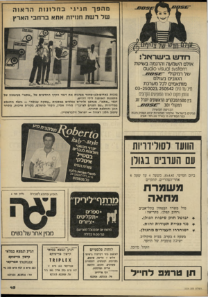 העולם הזה - גליון 2328 - 12 באפריל 1982 - עמוד 45 | מהפך חגיגי ב ח לונו תהר או ה שלרשת חנויו תאחאברחביהארץ חדש בי שו תיו ר! או7ם השמעה והדגמה בשיטת ודו 516ץ015ו1$1ע ס 011 טס של רמקולי 0 **£ הטובים בעולם מותאמים