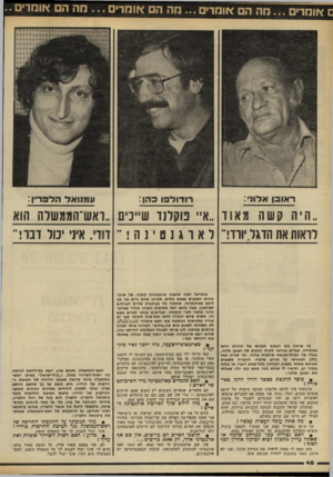 העולם הזה - גליון 2328 - 12 באפריל 1982 - עמוד 46 | אומרים מ ה הם או מ רי ם מהה או מ רי ם מההםאוהו , ״הי ה ק שה מ או ד ..אי בוק ל 1ד שי* 0 *3״דאש־המתשלה הוא לראות את הדגל יורד!״ לארגנטינה דודי. איני יכול דבר!״