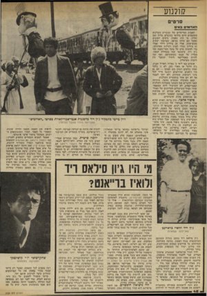 העולם הזה - גליון 2328 - 12 באפריל 1982 - עמוד 48 | קולנוע סרטים האדמ7י 0ב אי ם האבות המייסדים של תעשיית הקולנוע מתהפכים היום בוודאי בקיברם, ברוב זעם וחרון. מי היה מאמין׳ בימים הטובים כאשר הם שלטו בכיפה, שמישהו