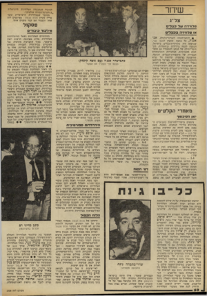 העולם הזה - גליון 2328 - 12 באפריל 1982 - עמוד 50 | שיחר הישראלית הכיבוד שנתכבדה הטלוויזיה .ב״הקרנת־בכורה עולמית״. מסתבר שבטלוויזיה הישראלית עובד עדיין עקרון הלוח הכפול: מפרסמים לוח אחד, וכעבור זמן קצר משנים