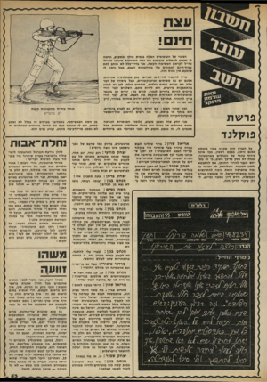 העולם הזה - גליון 2328 - 12 באפריל 1982 - עמוד 53 | עצת חינם! הפינוי של הטיפוסים האלה בימית הולך ומתקרב, ונדמה לי שצריך להחליט טוב-טוב מה יחיו ההוראות שינתנו לחיילי צה״ל לקראת המשימה הקשה. אני בדרך־כלל לא אוהב