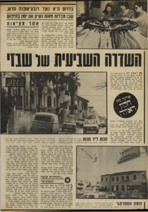 העולם הזה - גליון 2328 - 12 באפריל 1982 - עמוד 54 | בדרום תי א נויצו וובע־אופגה יחדש, שנו מבלות גאות ]ישים את יומן בחיפוש איחר מציאות ואמהות עם ילדים שמדדו את הבגד ואת עצמן בראי. המדפים עמוסים בבגדי קיץ —