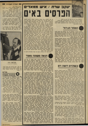 העולם הזה - גליון 2328 - 12 באפריל 1982 - עמוד 56 | יעקב שר ת /איש ממאדים חנוסים באים הפרסים כבר היו פה פעם. אז נא לא לזלזל. עכשיו הם עדיין על גבול איראן־עיראק. אבל מ ה רז בסוריה 1בירדן י צופים מהרי גלעד