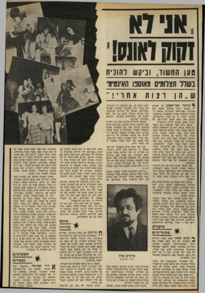 העולם הזה - גליון 2328 - 12 באפריל 1982 - עמוד 57 | ,אגיד!* יקוד*11 ומ!1 טען הח שוד, וביקש להוכיח נשדד תצלומים מאוספו האינטימי ש ״ ה 1 1־ צ 1תאהו * 6מוח מד אפו־ אצבע יש עיניים /חומות, רכות ומלאות הבעה. ד,וא