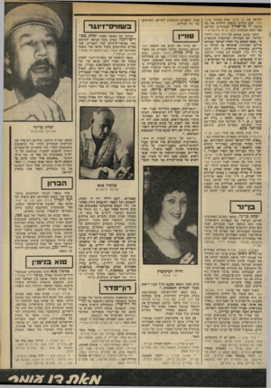 העולם הזה - גליון 2328 - 12 באפריל 1982 - עמוד 65 | ישראל את פו הדוב תחת הכינוי שובי דובי, הוא החליט לעשות לילדים את מד. שעשה דן גן־אמזץ למבוגרים, ופירסם ספר תחת הכותרת זלמן יש לו מיכססייס *. הספר נכתב במשא של