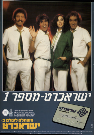 העולם הזה - גליון 2328 - 12 באפריל 1982 - עמוד 69 | ר שראכרט~מספר 1 להיות כרטיס א שראי מספר 1 במש אלי דעת הקהל בישראל. פירושו ל ה עני ק לך א ת השירות הטוב. היעיל והמש תל ם ביותר. הטובה ביו רו ר משתלס לשלס ב • טק