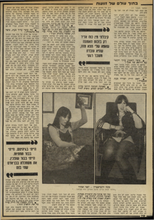 העולם הזה - גליון 2328 - 12 באפריל 1982 - עמוד 78 | ב תו ר עול של זוועות (המשך נזעמוד )77 את עצמו לבד, אפילו לא אני, ואני בן־ אדם חזק. כשאמא שלי לא יכלה להגיע יותר לתל־השומר, ביקשה מאבי לעבור לאיכי־לוב. היא עברה