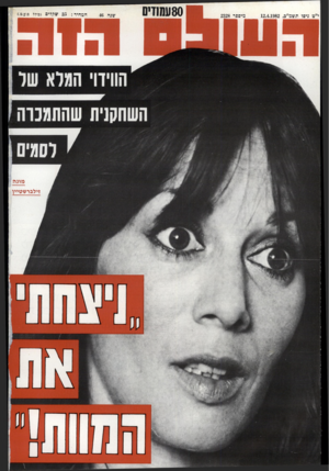העולם הזה - גליון 2328 - 12 באפריל 1982 - עמוד 81 |