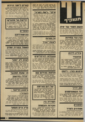 העולם הזה - גליון 2328 - 12 באפריל 1982 - עמוד 9 | יום פירסדס המדד, כדי לקבל את כספם, כשהוא צמוד כמלואו. ההערכה היא שמדד חודש מרס יהיה גבוה, שכן יכלול את עליות המחירים שהיו לקראת הפסח. ש״ ק רי יו רשתהט רו ר ״